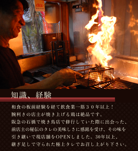 阪急神戸本線武庫之荘駅　徒歩４分　炭火焼き鳥　しゅらく