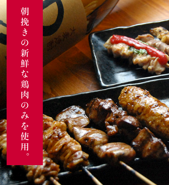 阪急神戸本線武庫之荘駅　徒歩４分　炭火焼き鳥　しゅらく